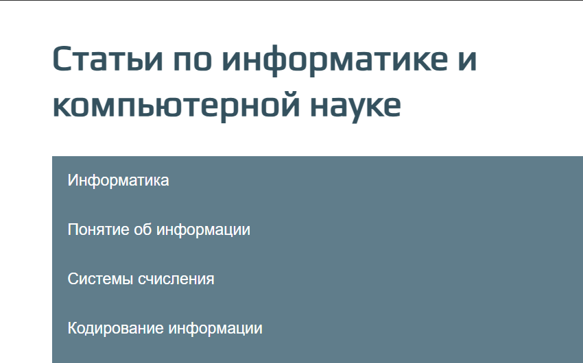 Планета Информатики - образовательный ресурс по информатике